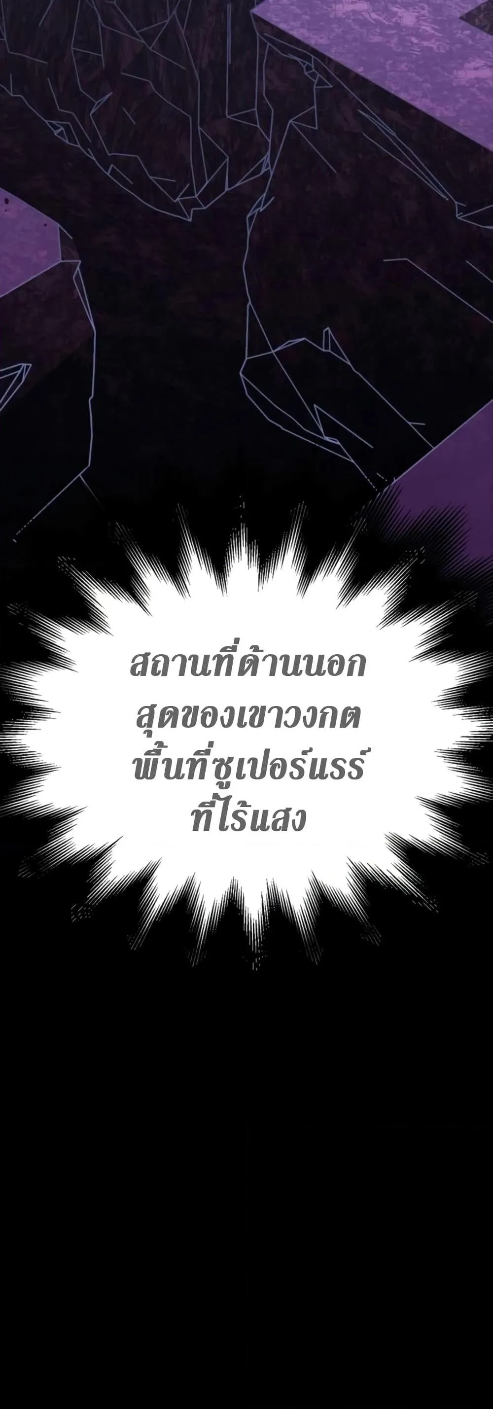 Surviving the Game as a Barbarian ตอนที่ 3 หน้า 11