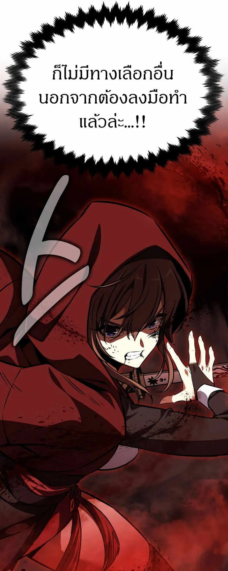 I Killed an Academy Player ตอนที่ 19 หน้า 23
