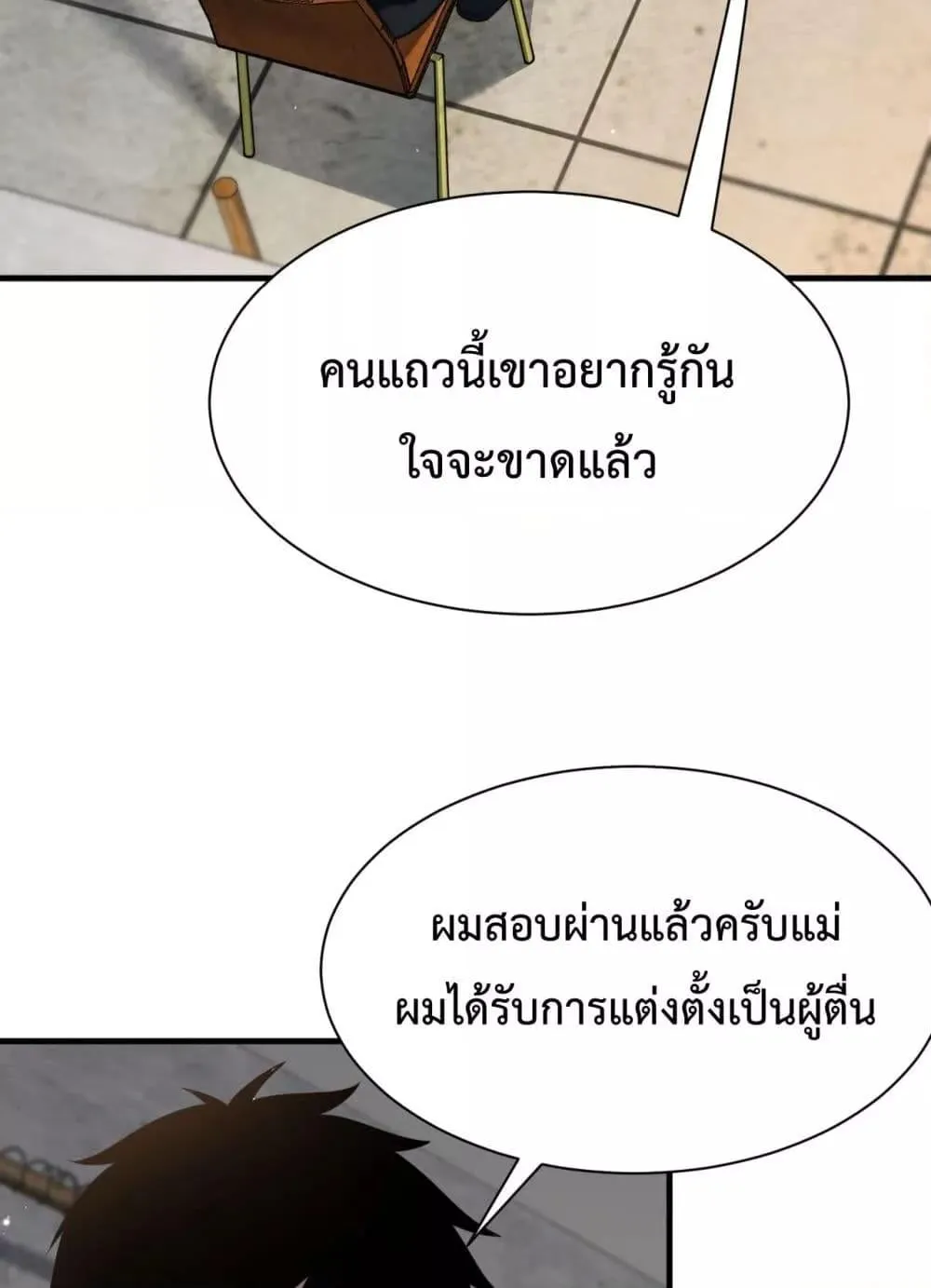 Doomsday Sword God ตอนที่ 3 หน้า 64