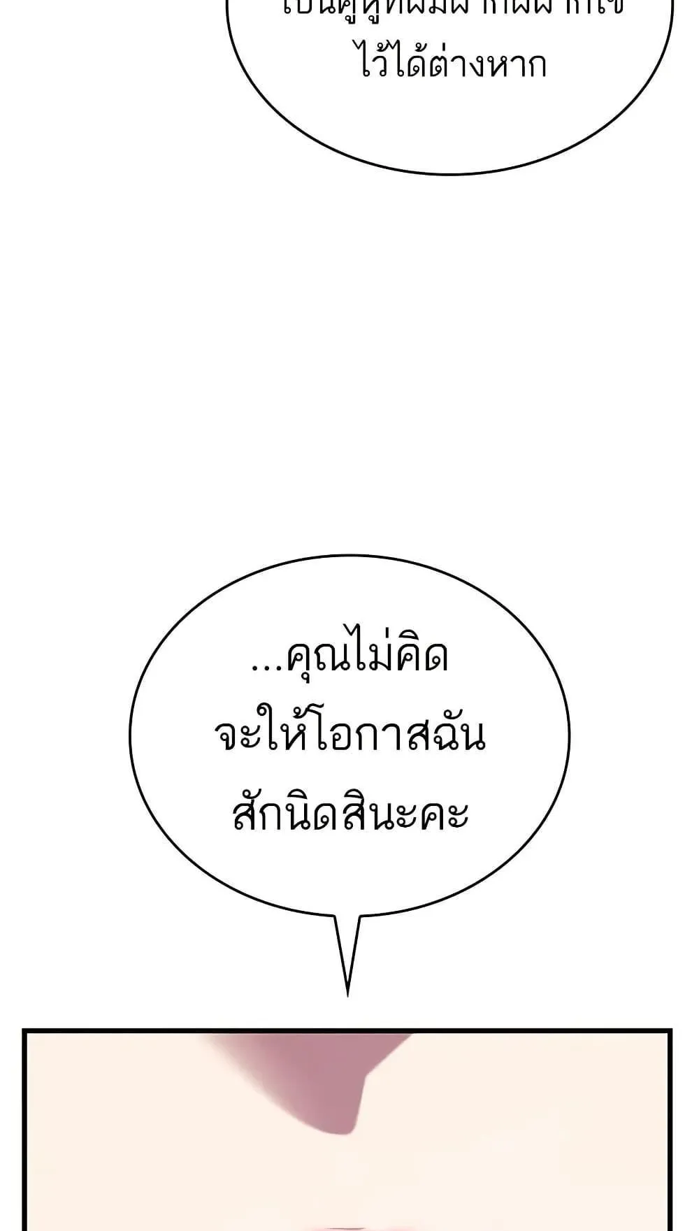 Bad Born Blood ตอนที่ 10 หน้า 98