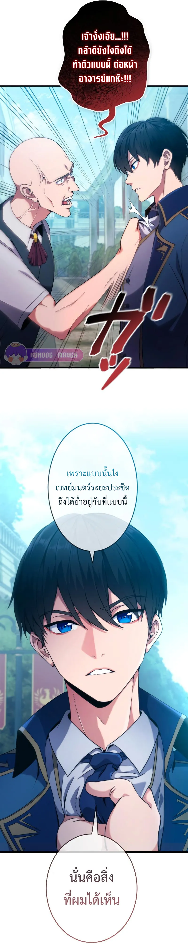 Regression of the Close Combat Mage ตอนที่ 3 หน้า 26