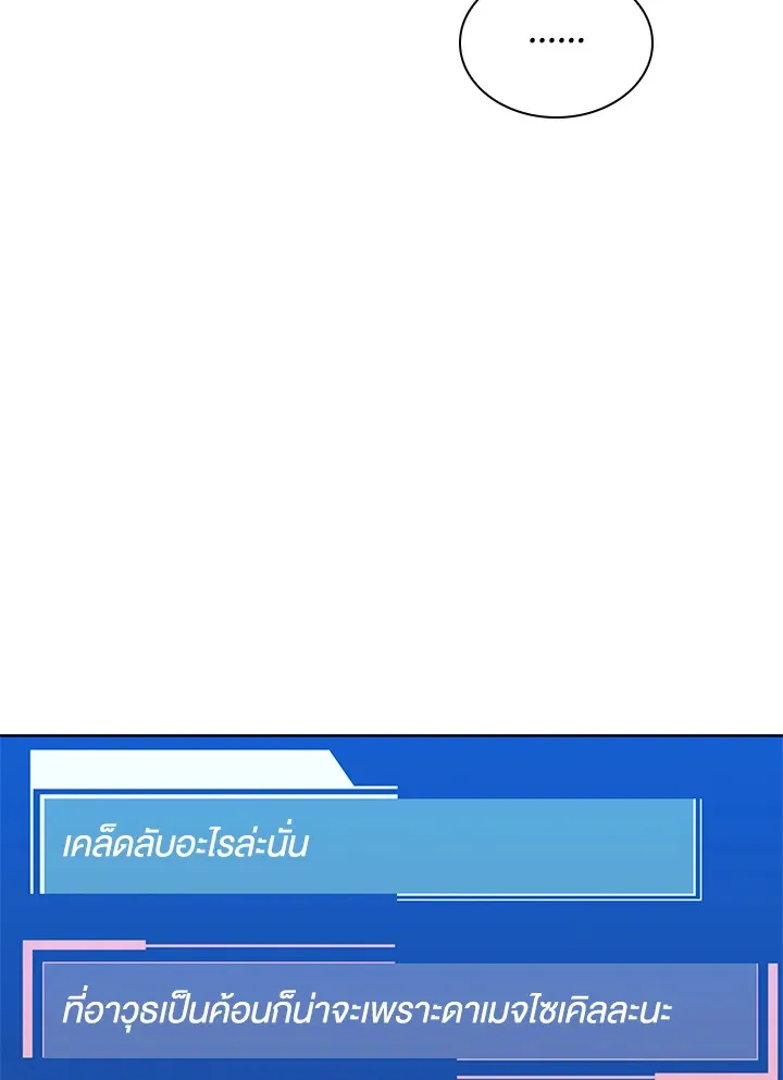 Overgeared ตอนที่ 249 หน้า 80