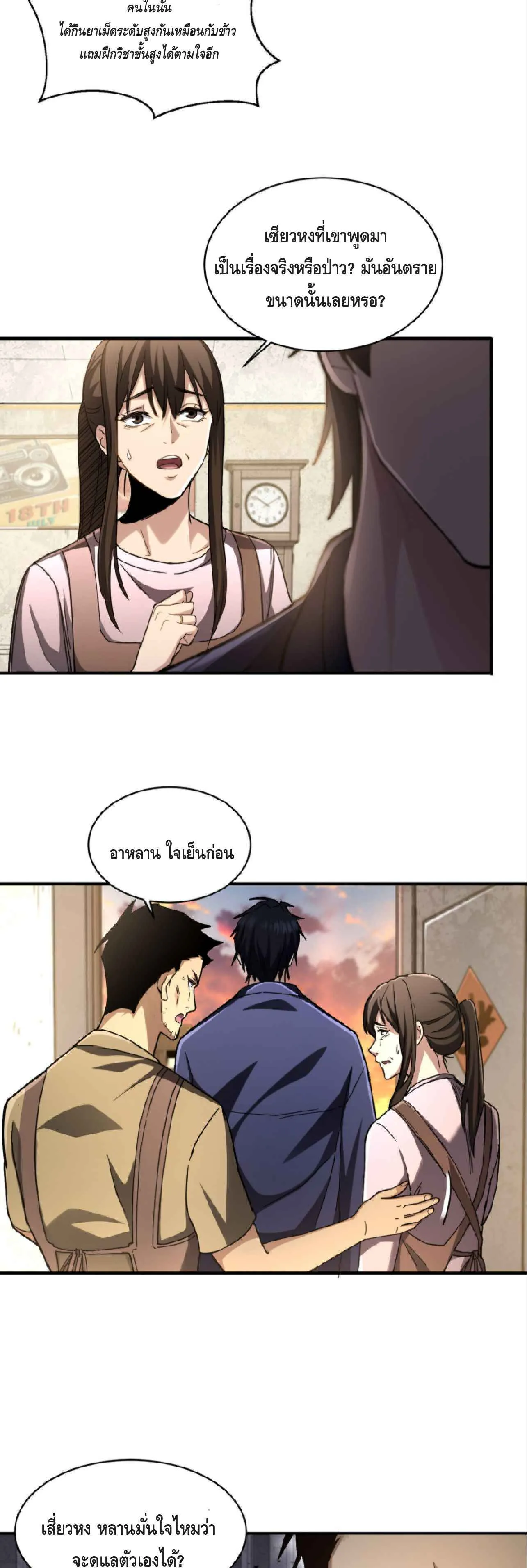 High Martial Arts: Sweeping Through Three Thousand ตอนที่ 12 หน้า 9