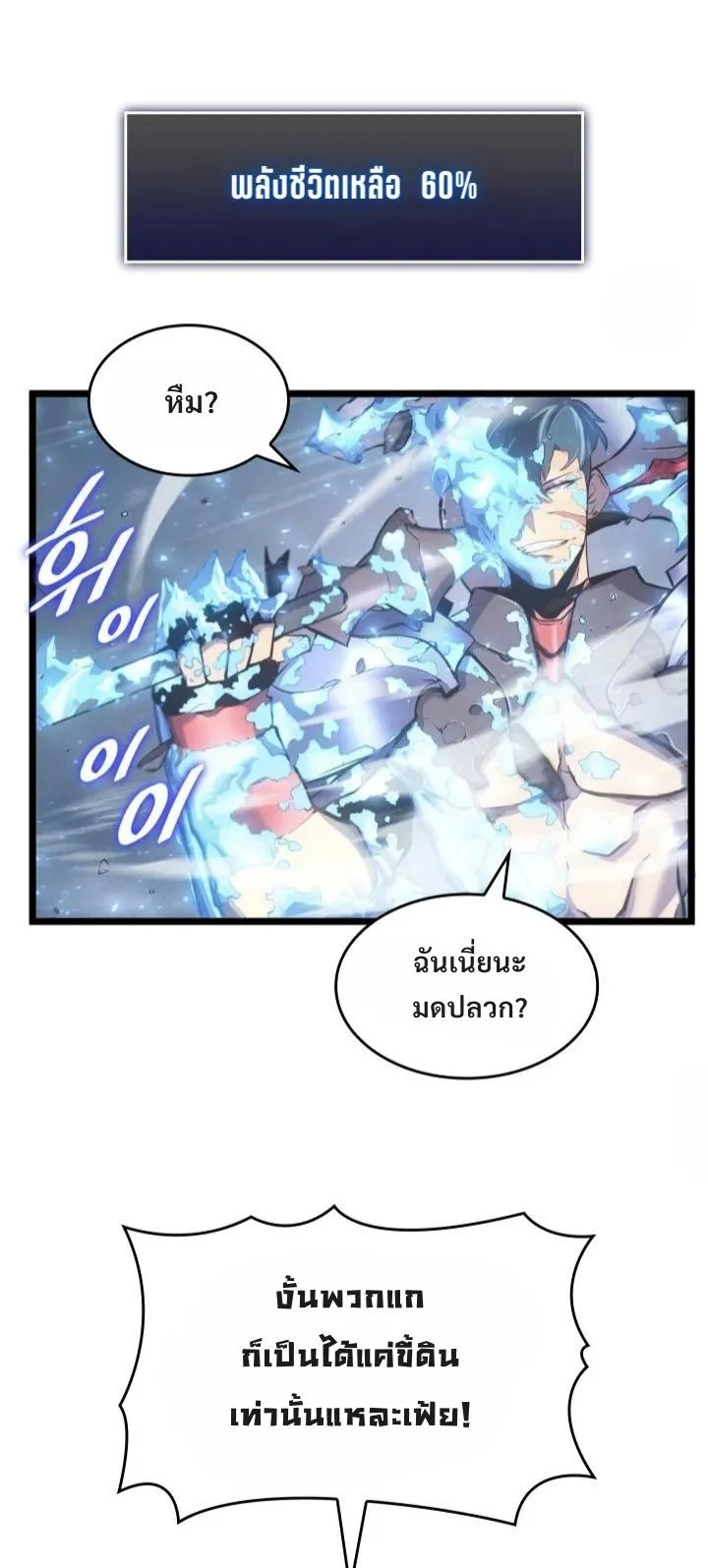 Return of the SSS-Class Ranker ตอนที่ 1 หน้า 18
