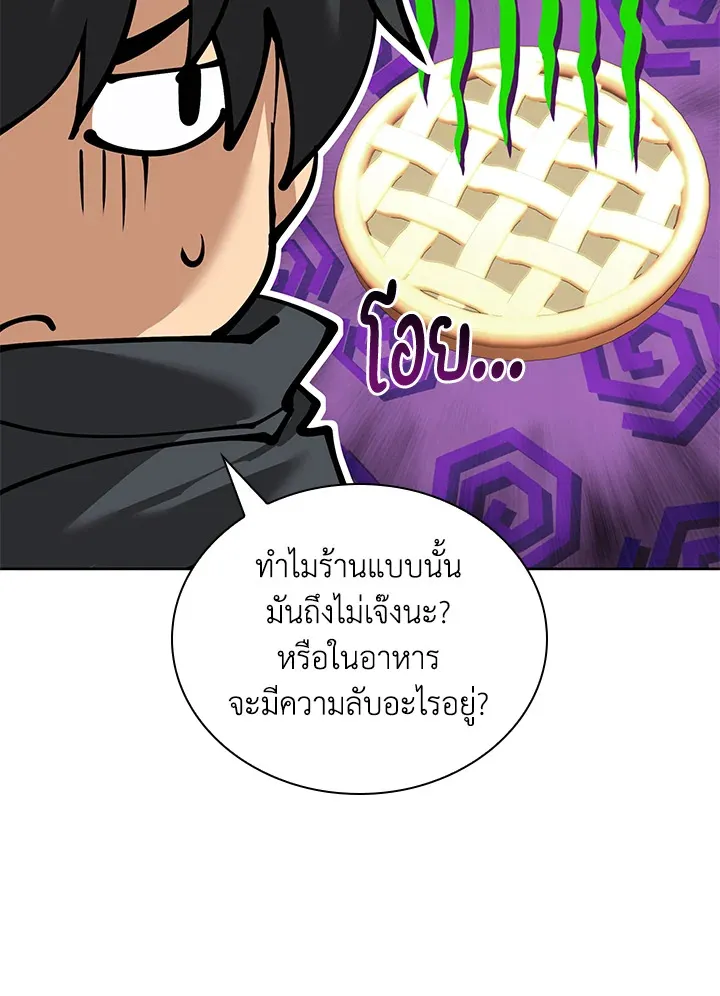 Overgeared ตอนที่ 254 หน้า 122