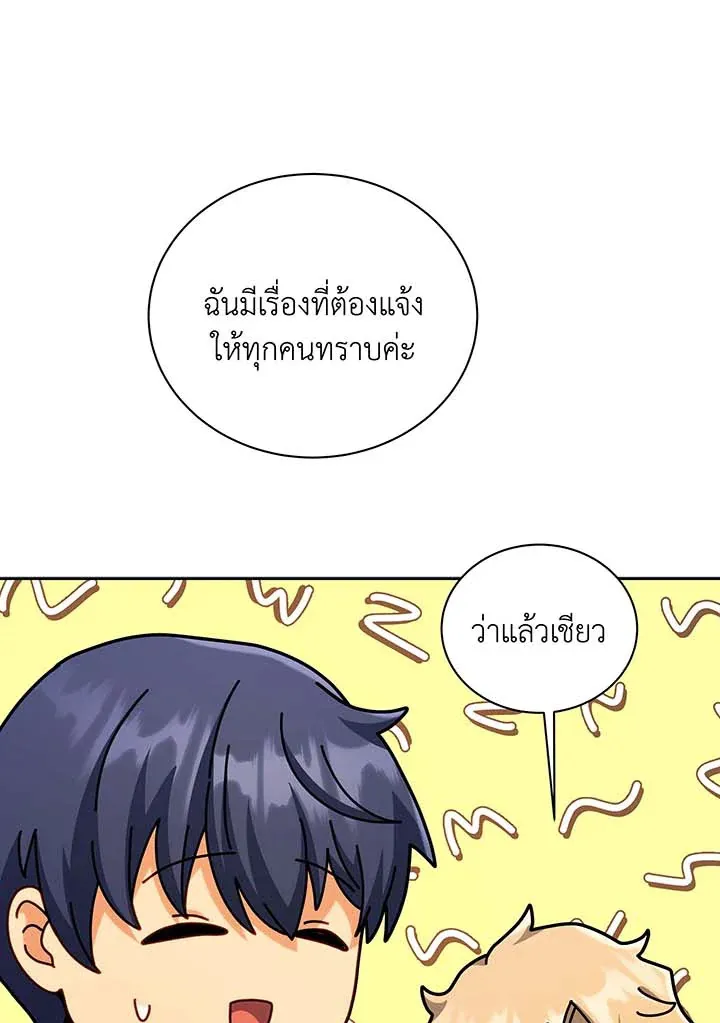 Necromancer Academy’s Genius Summoner Chapter 103 หน้า 21