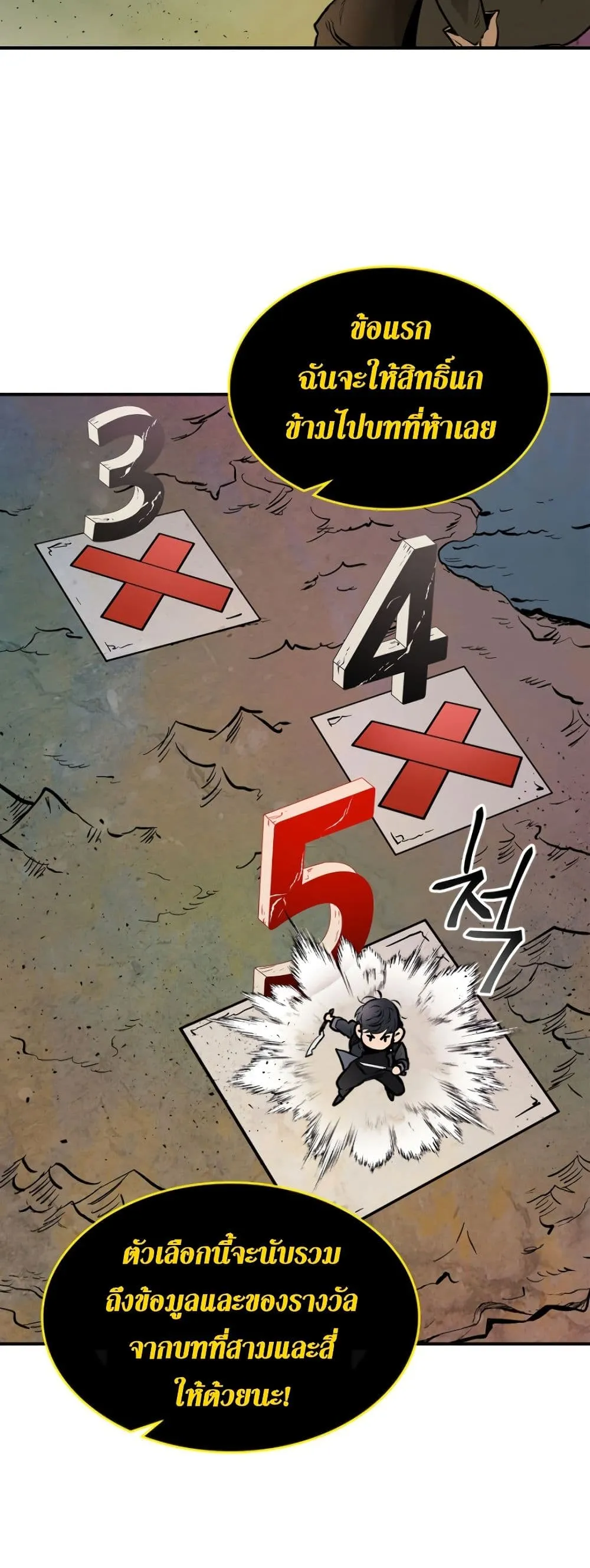 Leveling With the Gods ตอนที่ 6 หน้า 39