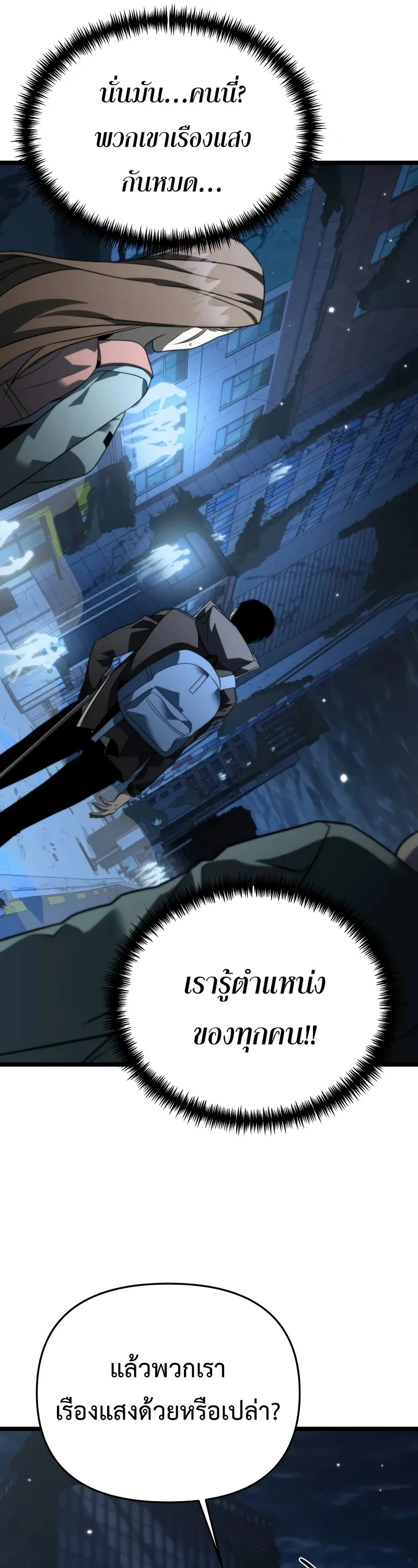 Reincarnator ตอนที่ 13 หน้า 8