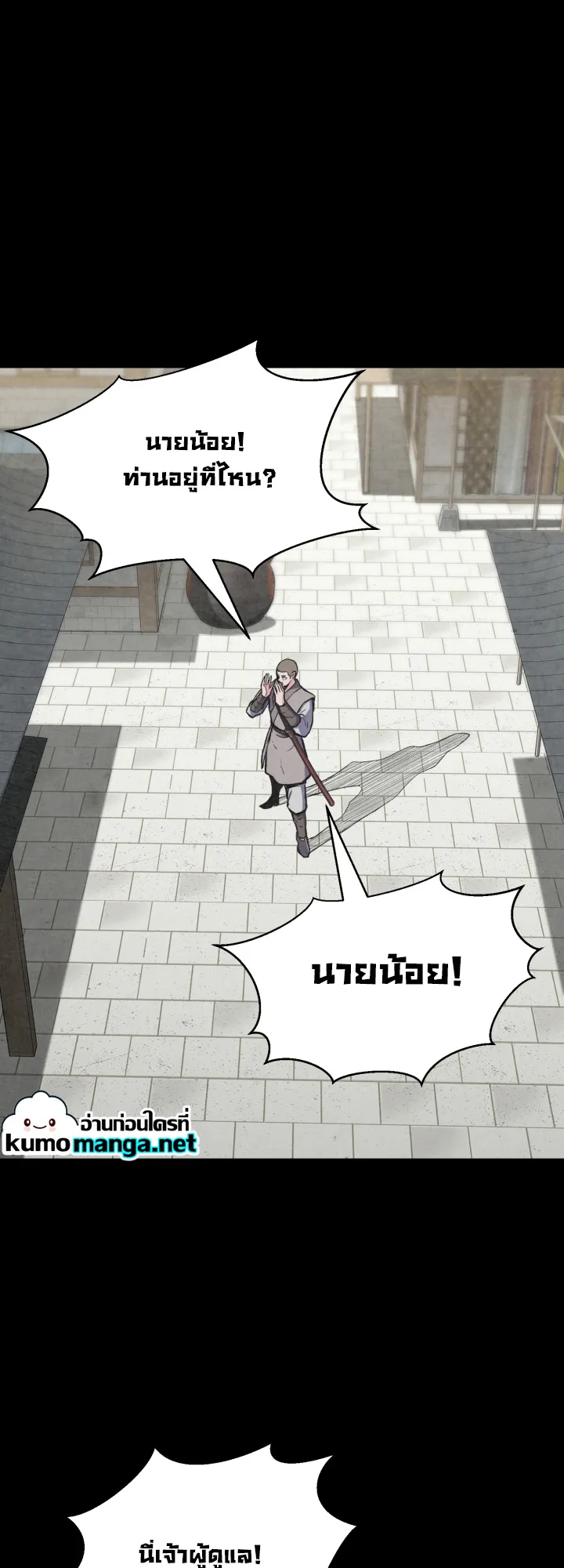 Lord of the Martial Arts Library ตอนที่ 3 หน้า 18