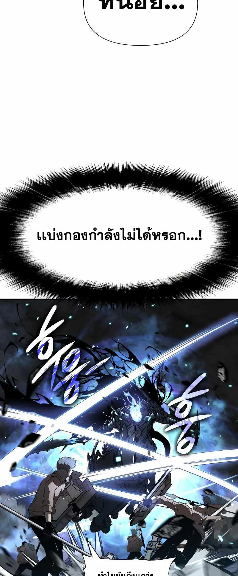 The Knight King Who Returned With a God ตอนที่ 5 หน้า 51