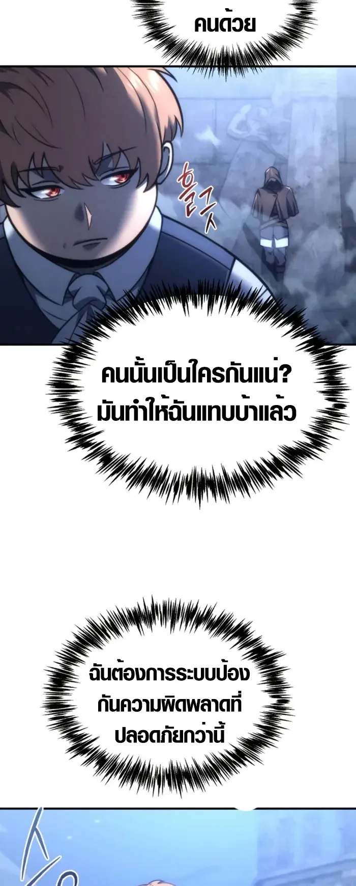 God-Tier Extra’s Ultimate Guide ตอนที่ 2 หน้า 86