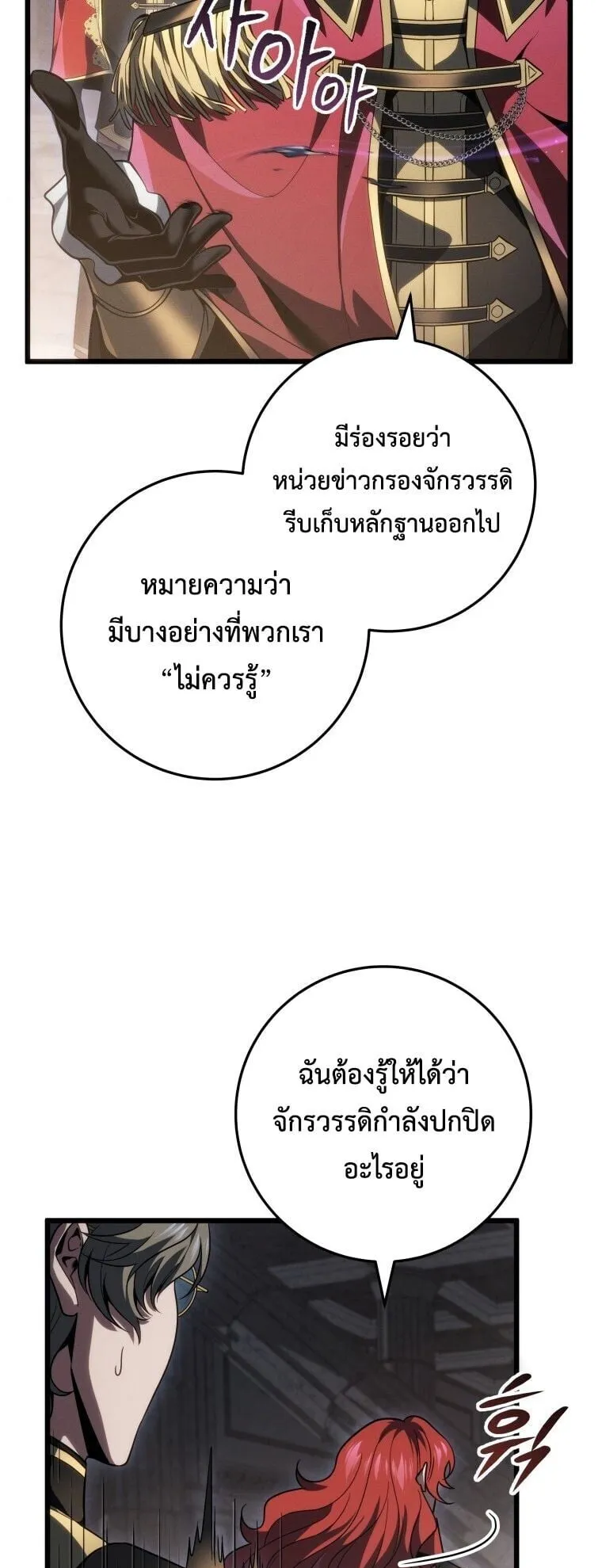 A Dragonslayer’s Peerless Regression ตอนที่ 59 หน้า 73