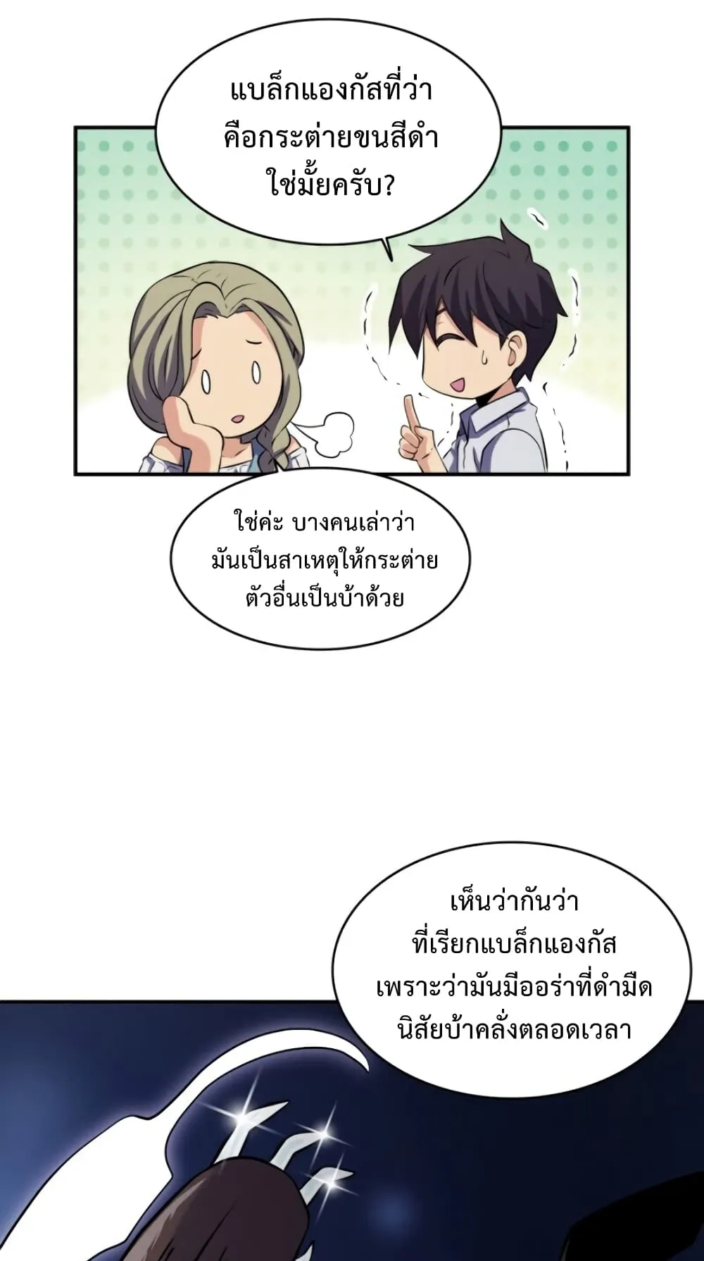 Arcane Sniper ตอนที่ 5 หน้า 18