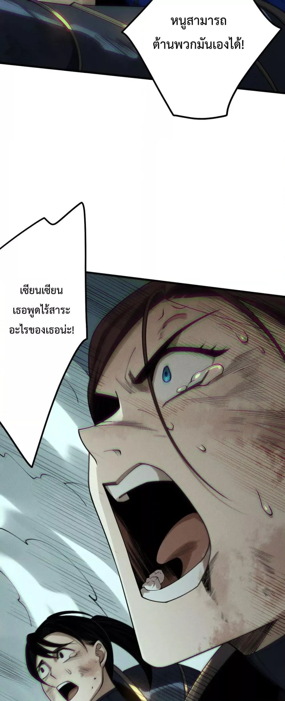 Disastrous Necromancer ตอนที่ 203 หน้า 13