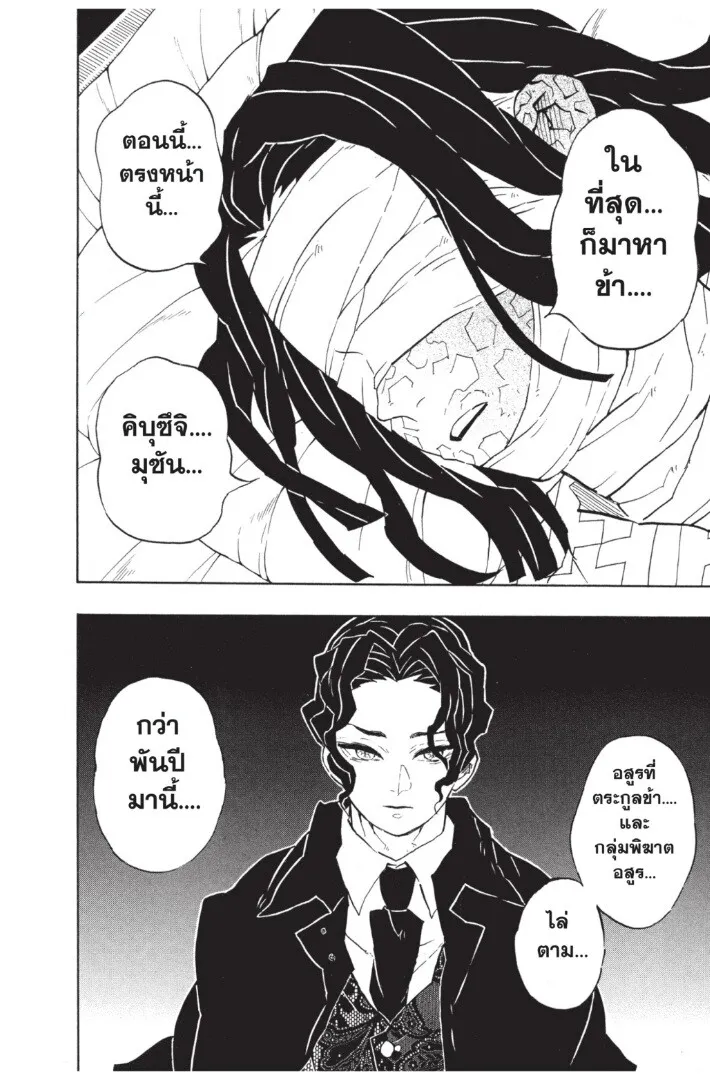 Kimetsu no yaiba ตอนที่ 134 หน้า 66