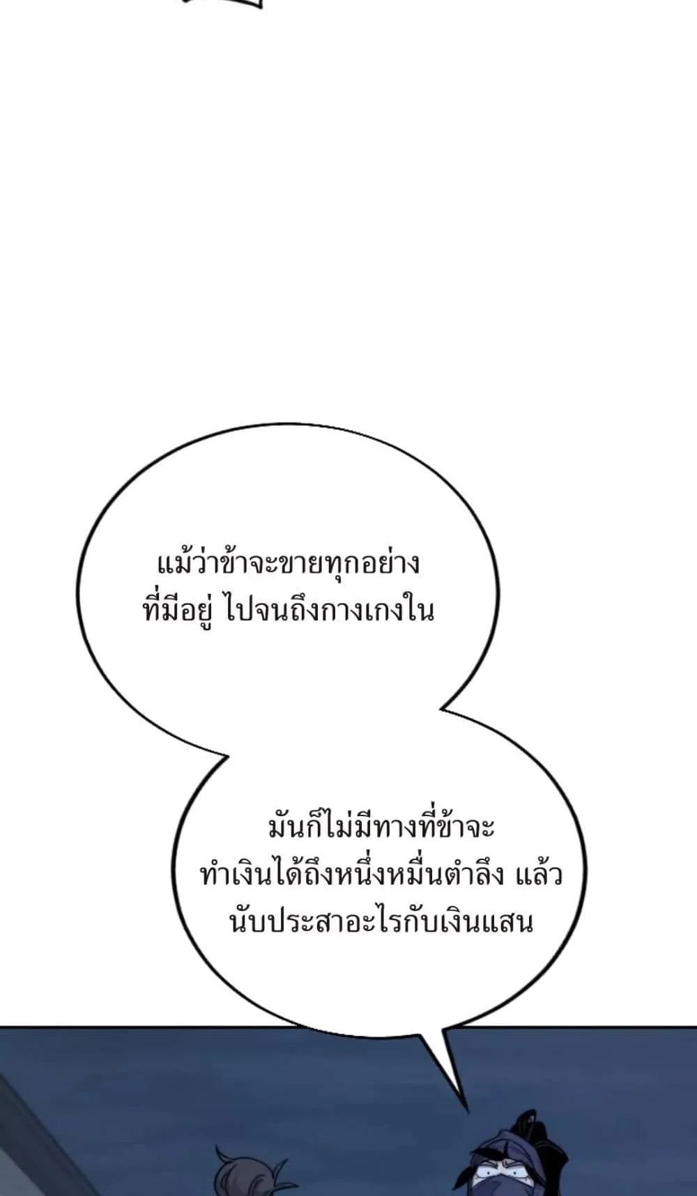 Return of the Flowery Mountain Sect ตอนที่ 7 หน้า 7