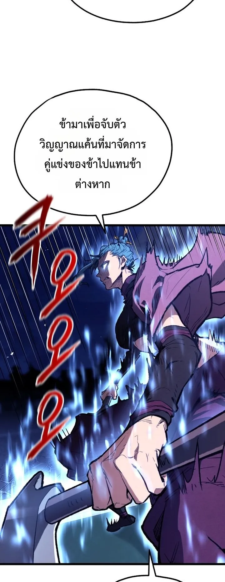 Unrivaled Spear Ghost ตอนที่ 43 หน้า 34