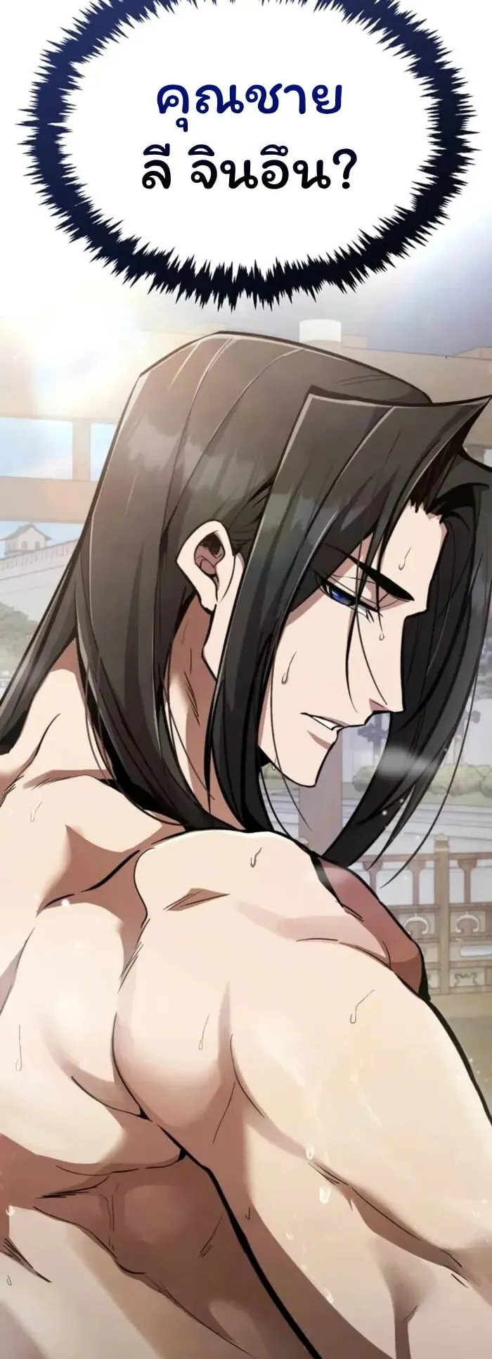Reincarnation of the Fist King ตอนที่ 2 หน้า 79