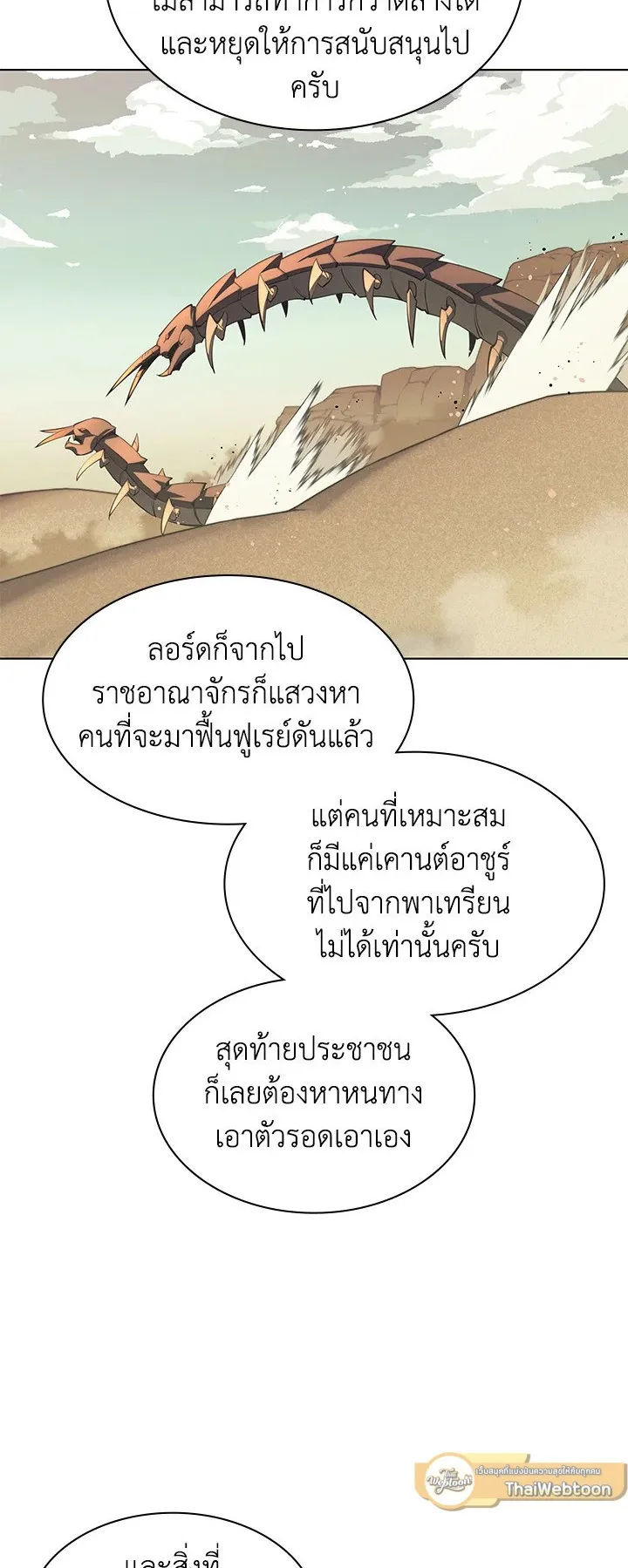 Overgeared ตอนที่ 114 หน้า 6