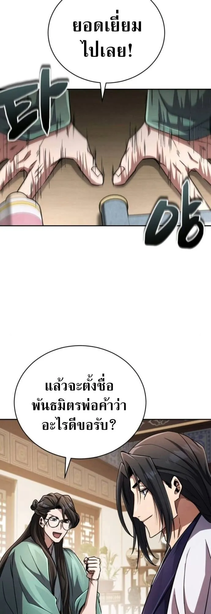 Reincarnation of the Fist King ตอนที่ 16 หน้า 25