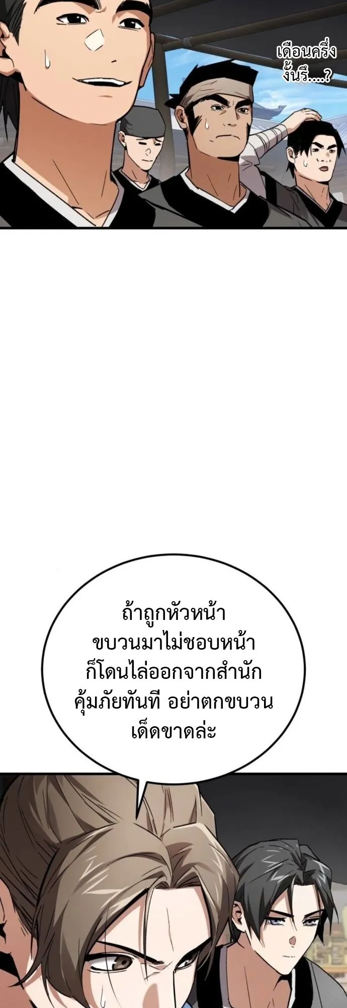 The Demon God ตอนที่ 7 หน้า 52