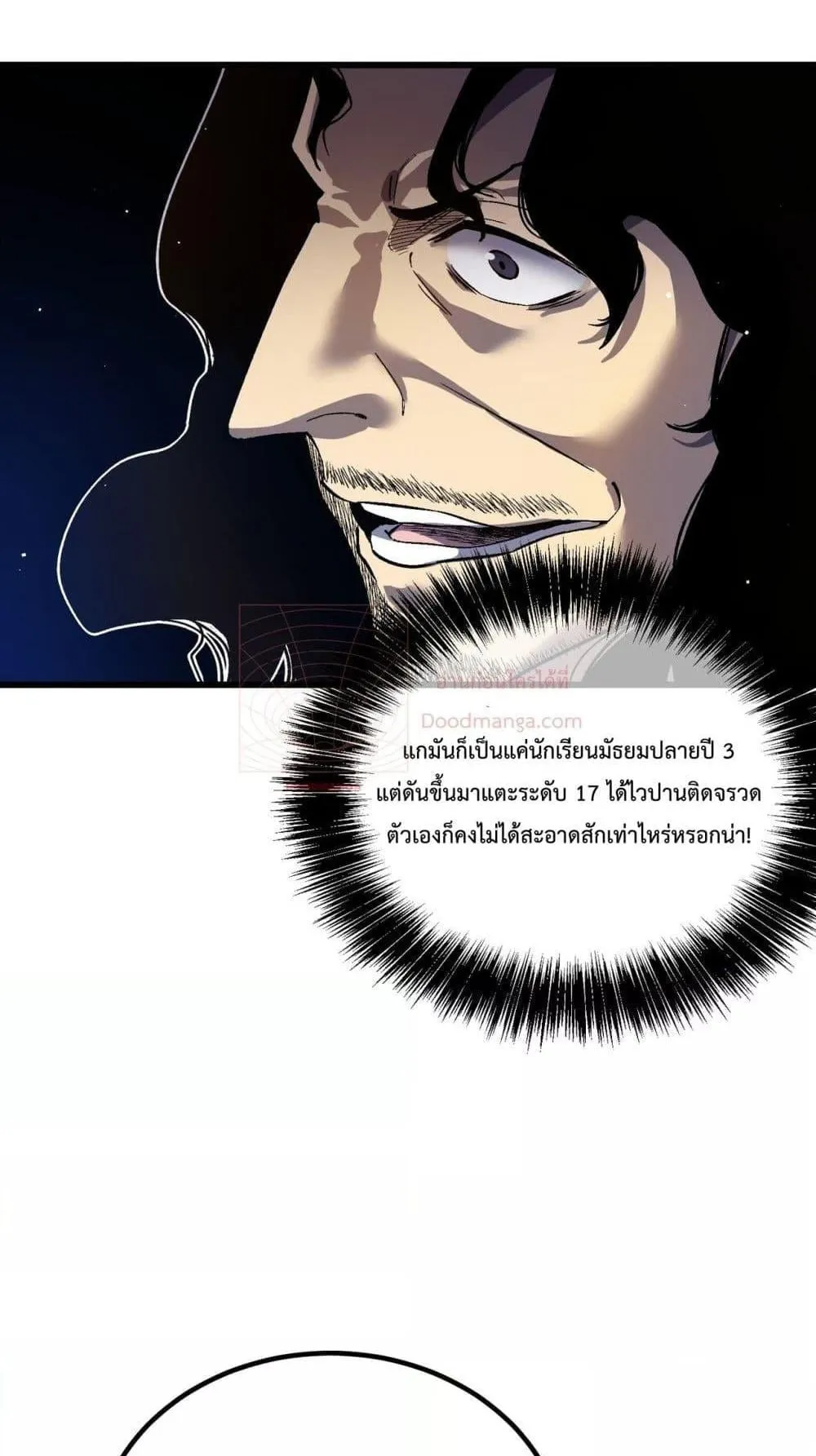 My Passive Skills Are Invincible ตอนที่ 14 หน้า 79