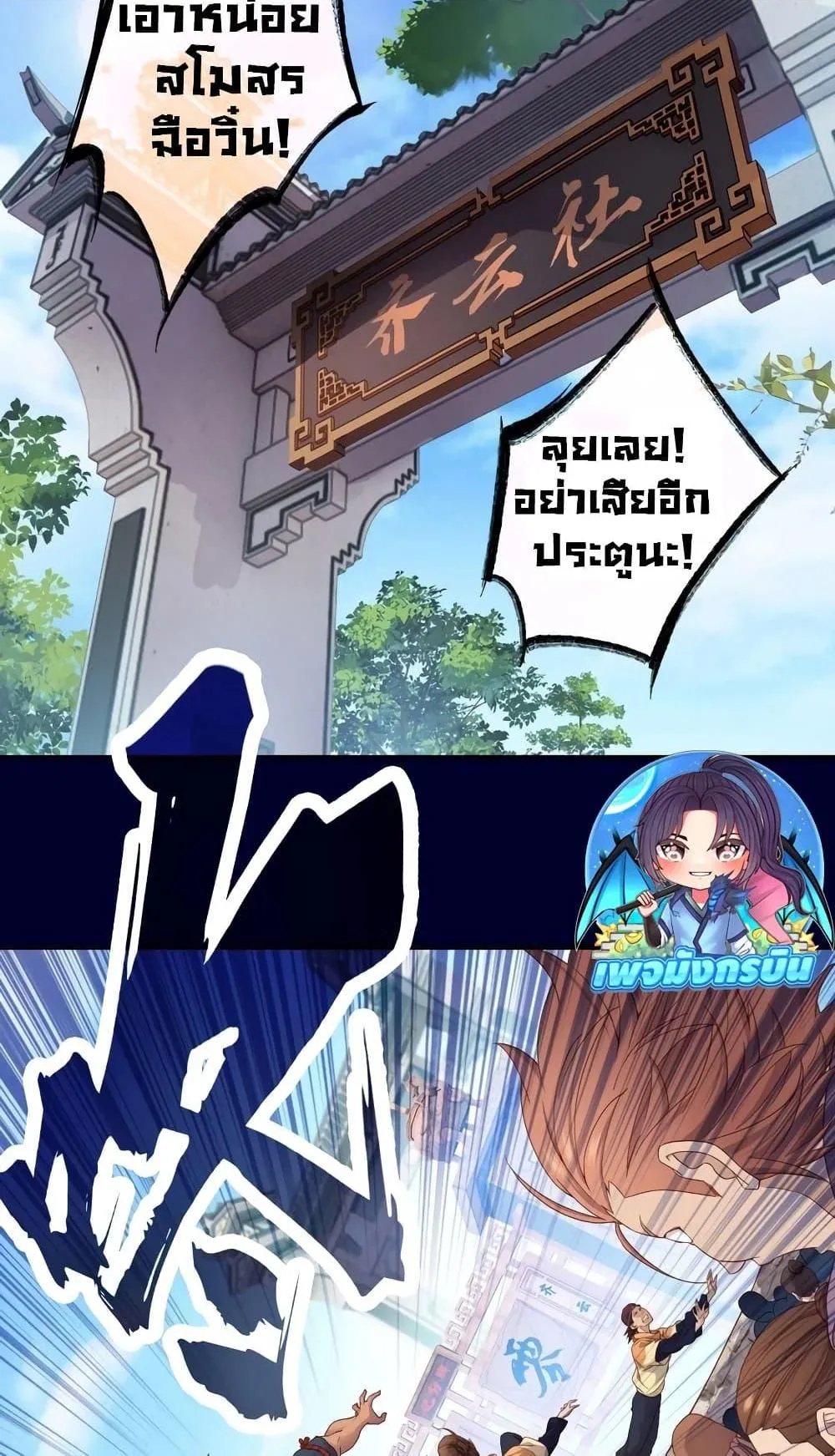 The Light of Youth Training ตอนที่ 1 หน้า 44