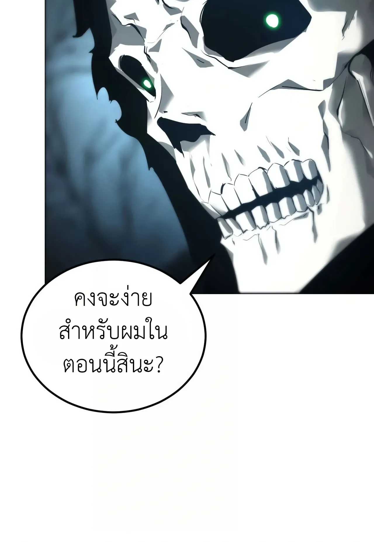 Unparalleled in the Online Gaming World ตอนที่ 3 หน้า 51