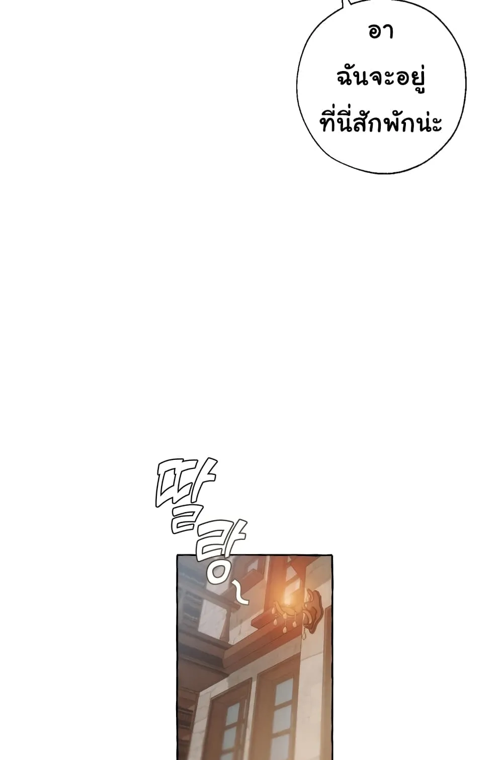 Trash of the Count’s Family ตอนที่ 2 หน้า 11
