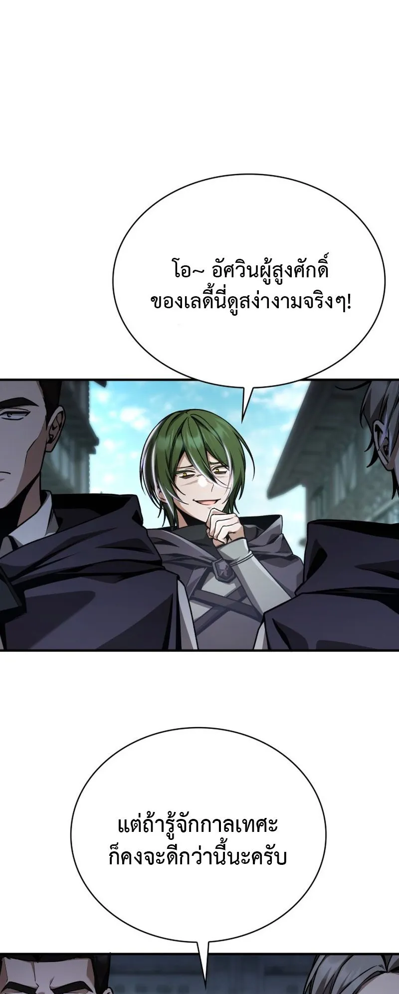 Dukedom’s Legendary Prodigy ตอนที่ 13 หน้า 24