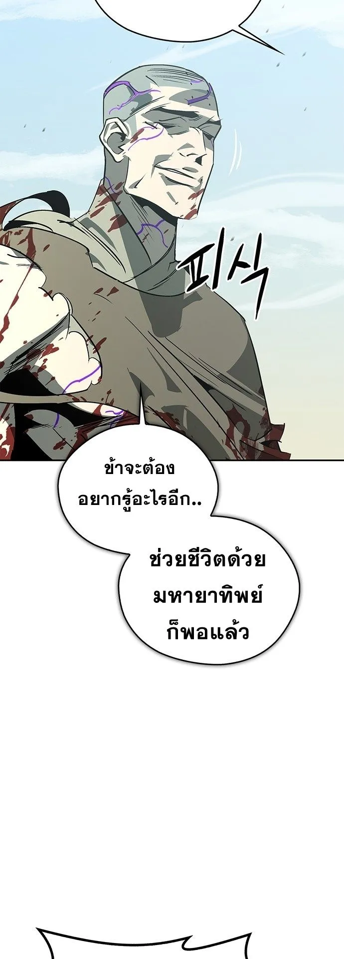 Wild West Murim ตอนที่ 43 หน้า 38
