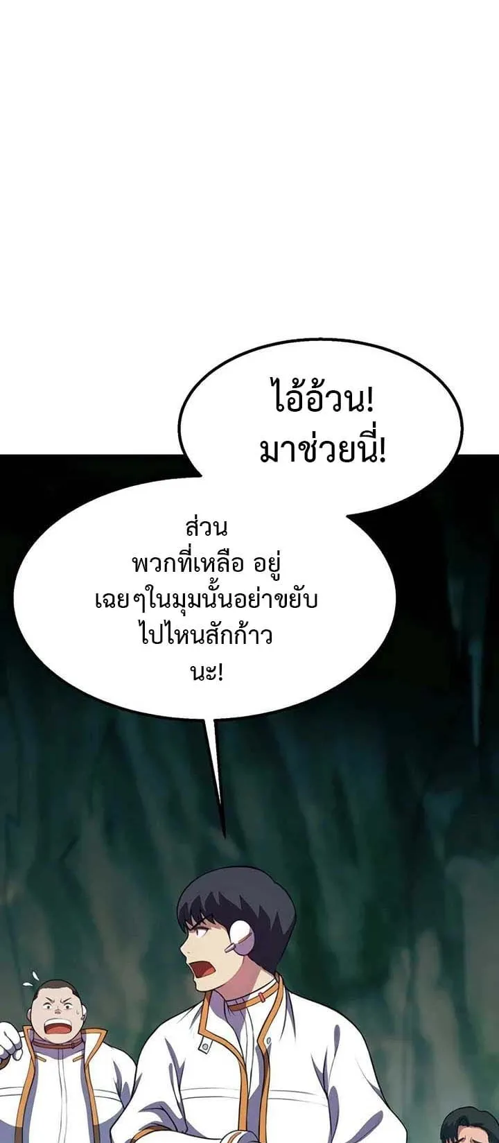 Academy Reincarnation Hero การหวนคืนของวีรบุรุษแห่งสถาบัน ตอนที่ 12 หน้า 14