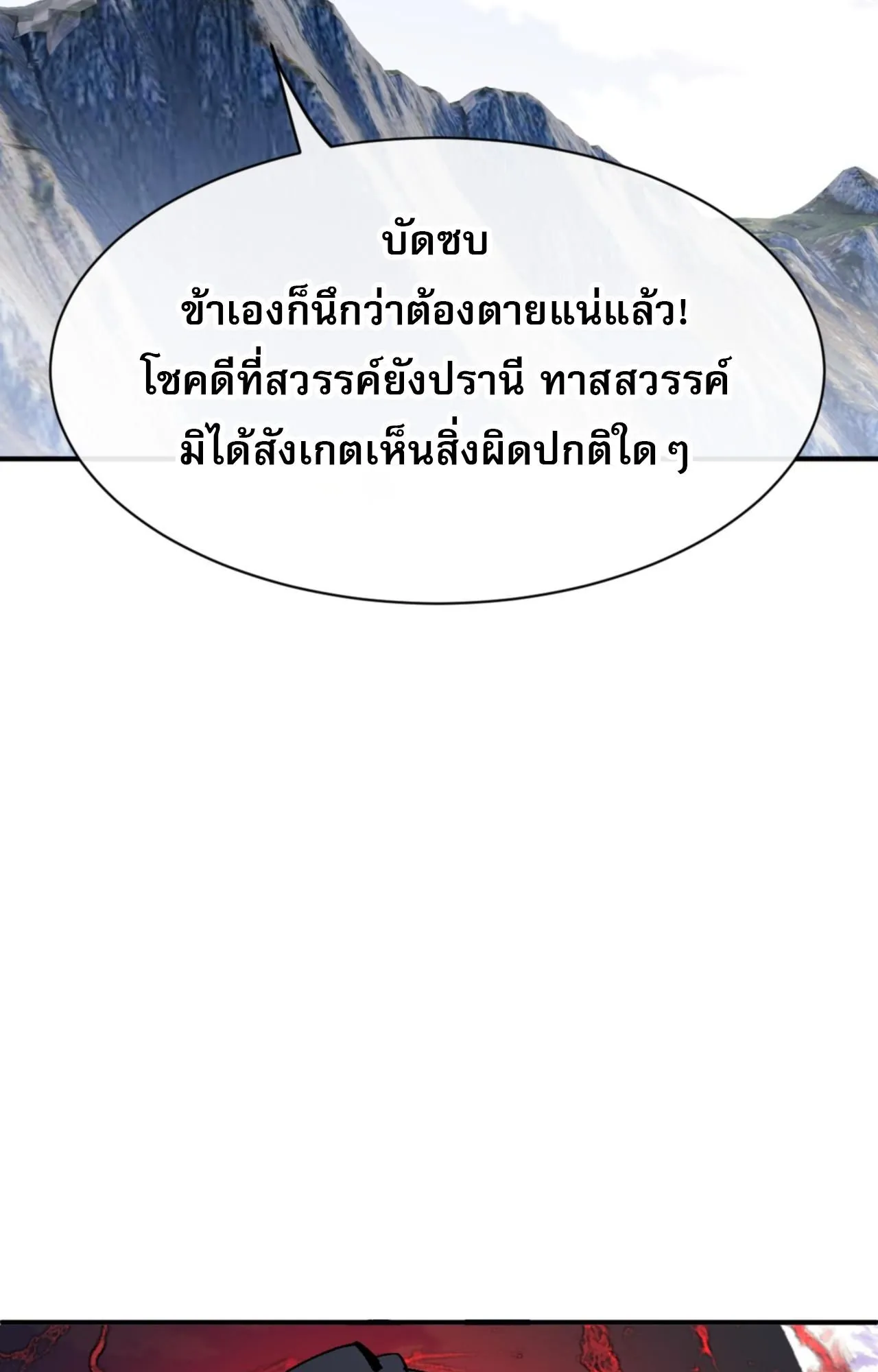 Devious Son of Heaven ตอนที่ 139 หน้า 33