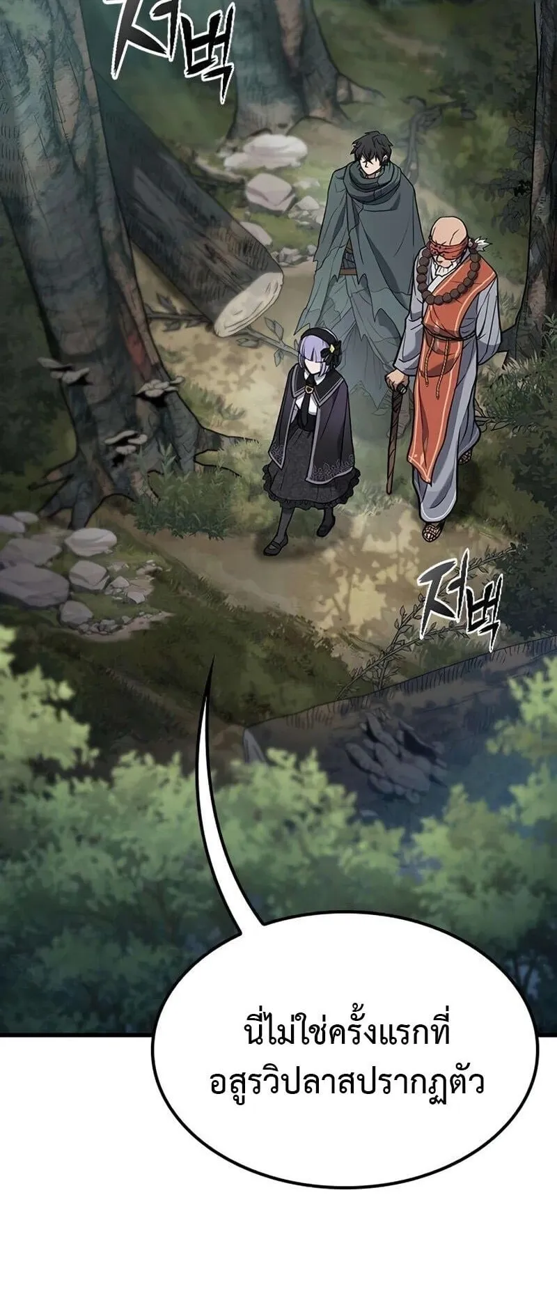 Demonic Beast Hunter Survival Guide ตอนที่ 13 หน้า 8
