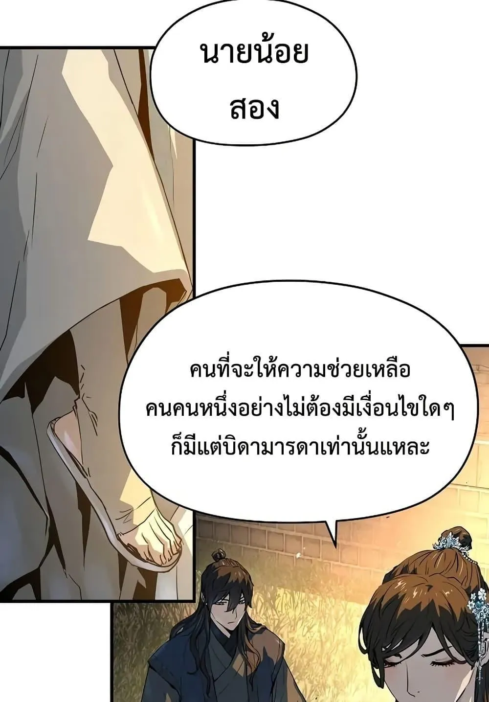 Absolute Regression ตอนที่ 39 หน้า 63