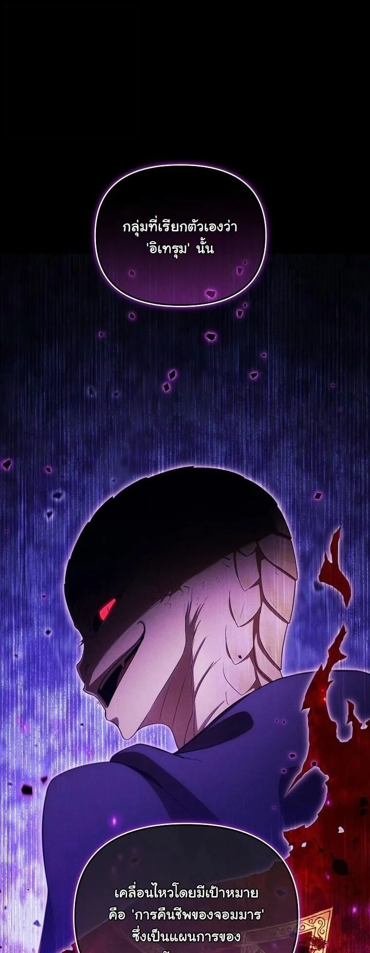 Revenge on the Tyrant Dragon ตอนที่ 43 หน้า 54