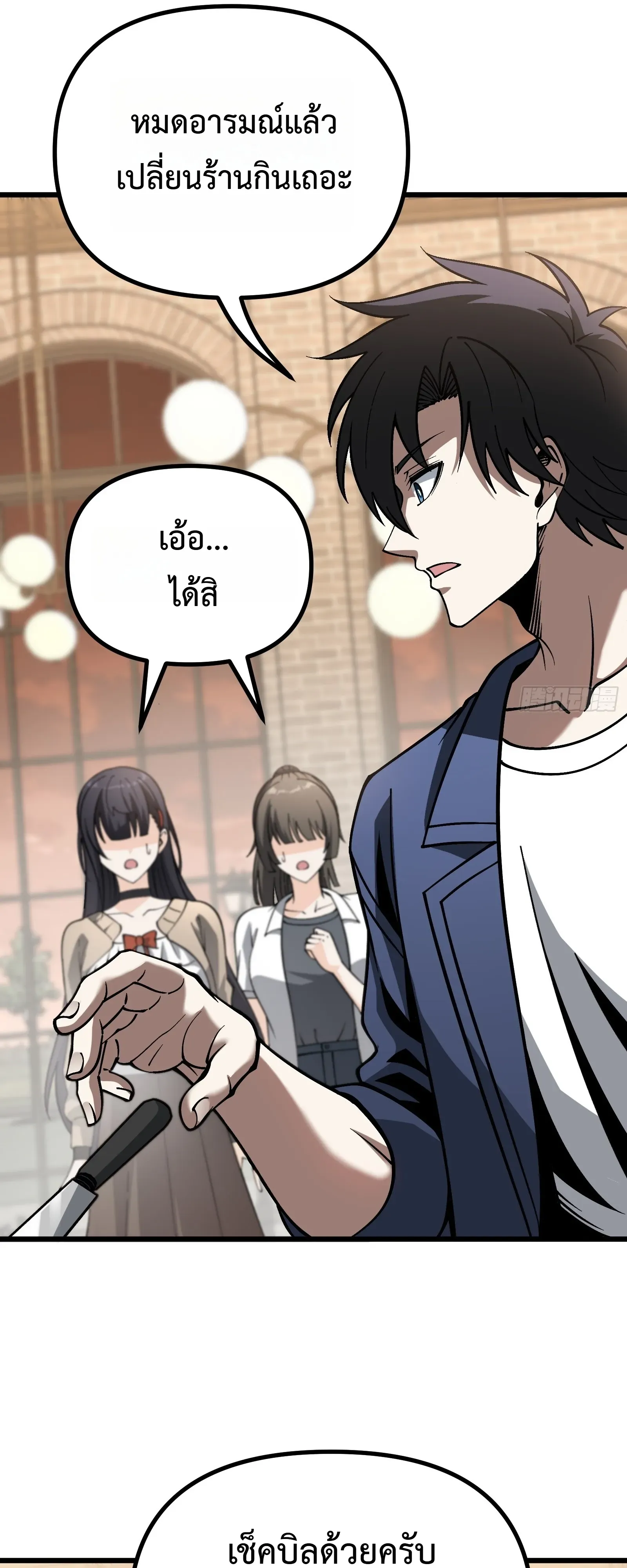 City God Level Grandmaster ตอนที่ 16 หน้า 40