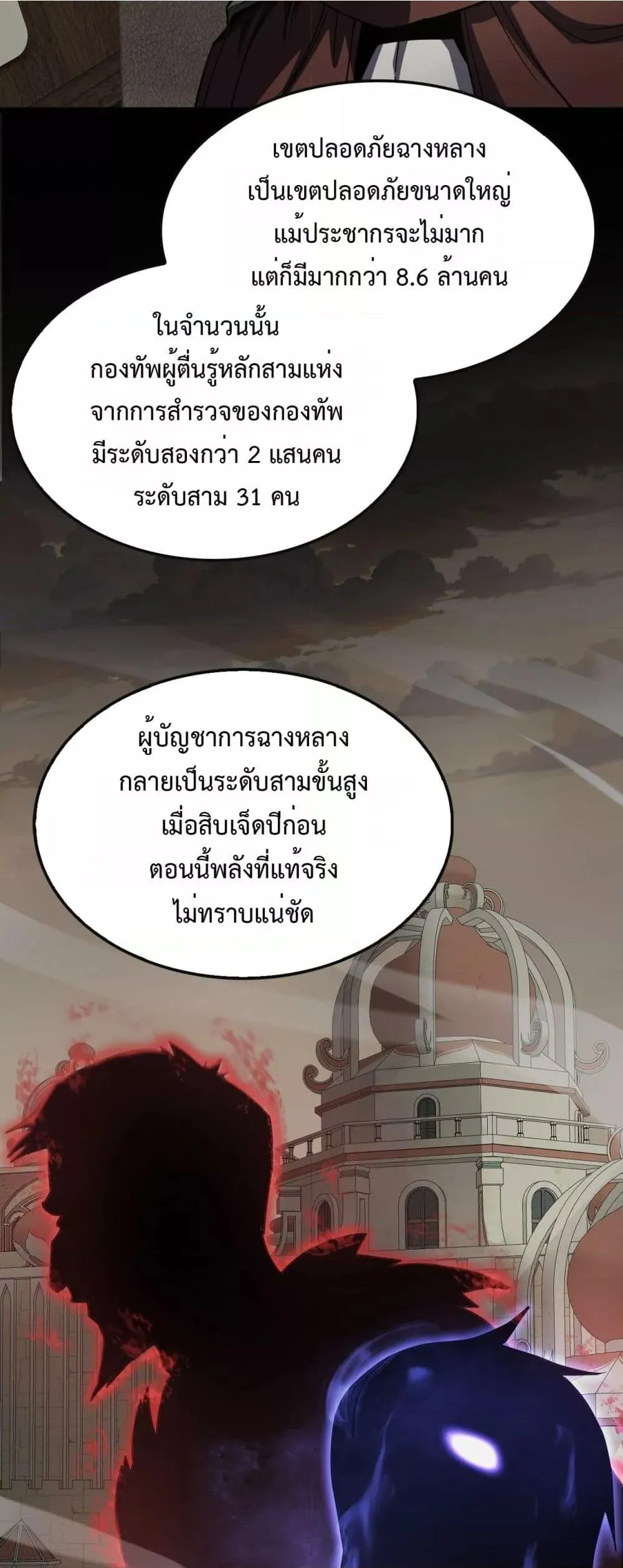 Doomsday Sword God ตอนที่ 68 หน้า 5