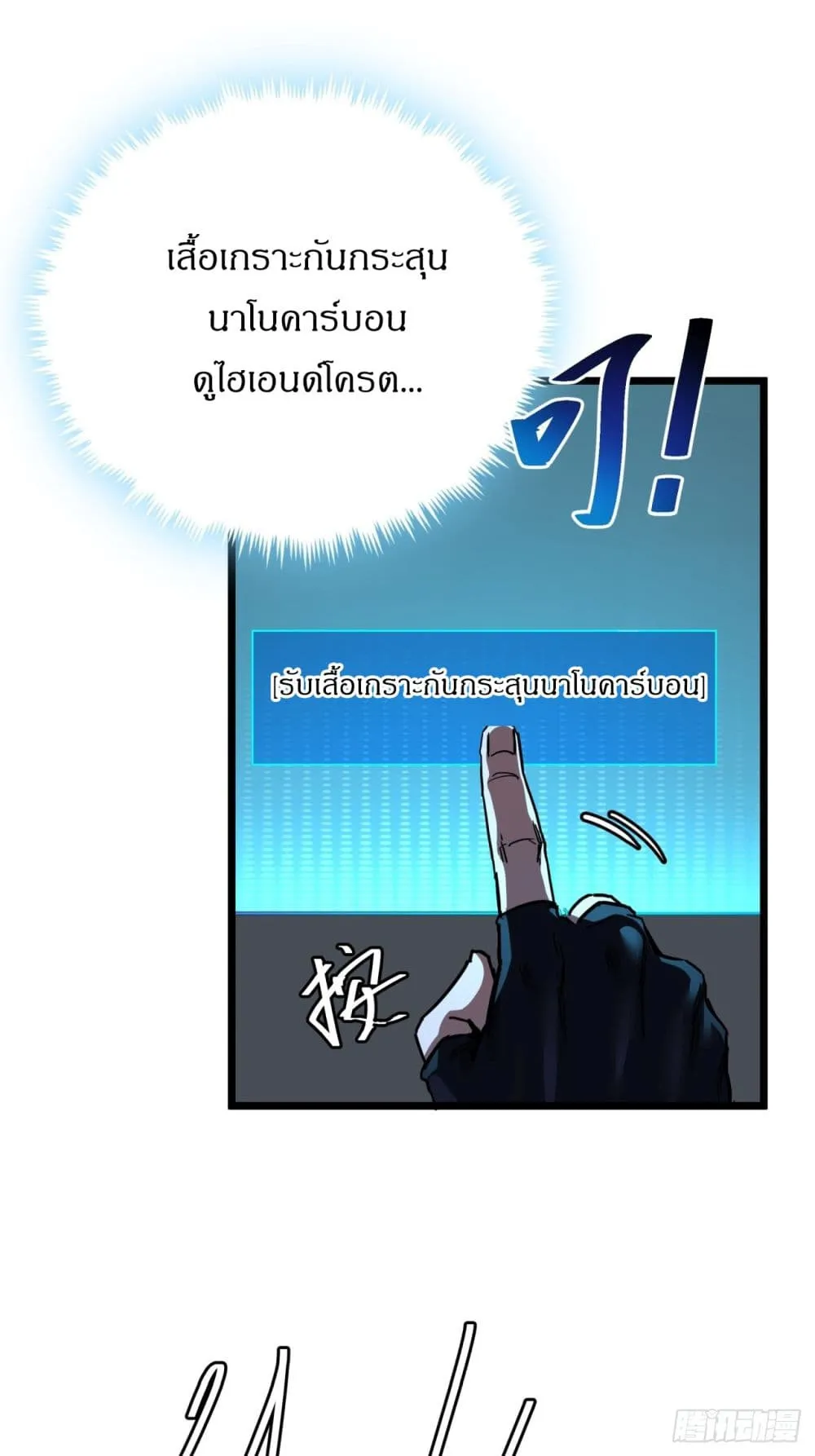 This Game Is Too Realistic ตอนที่ 3 หน้า 55