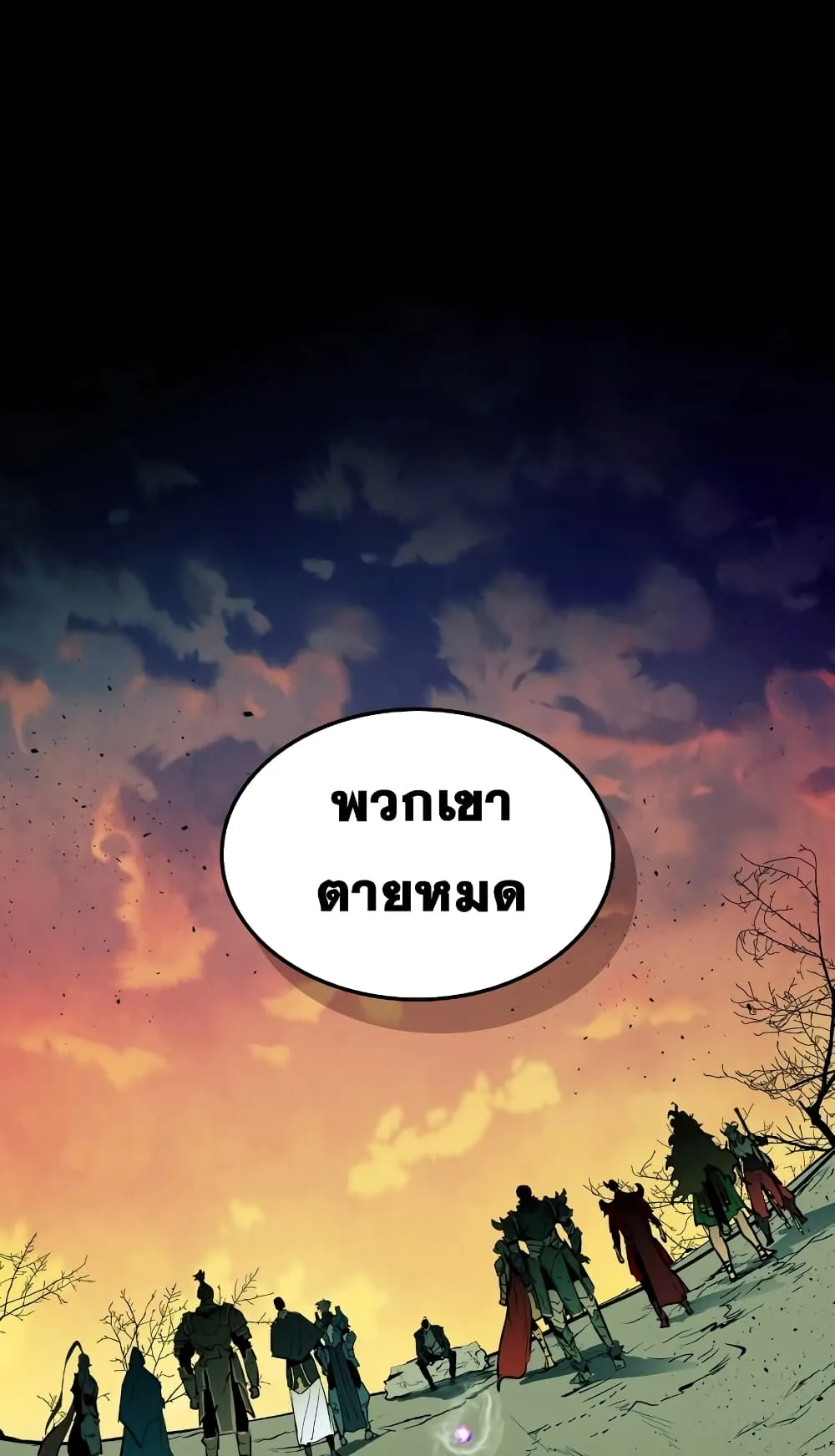 Leveling With the Gods ตอนที่ 1 หน้า 24