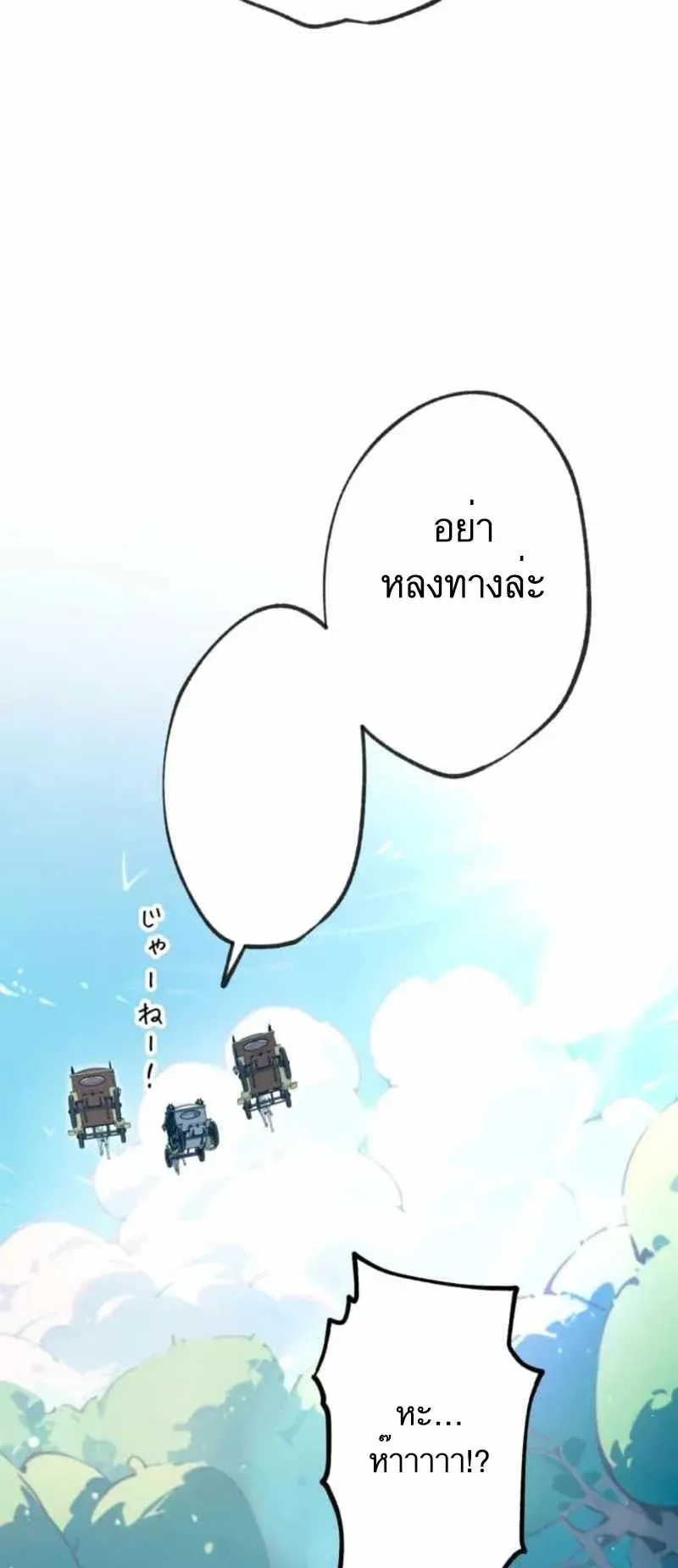 The Low-Level Knight, Unrivaled by Forbidden Flames ตอนที่ 3 หน้า 61
