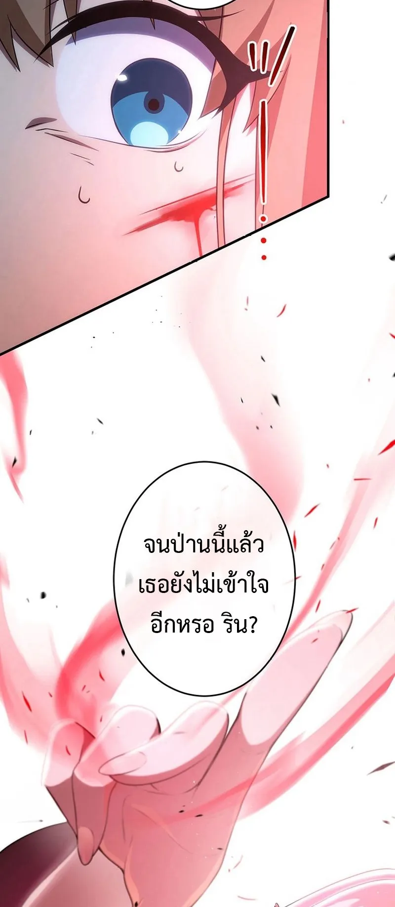 The God-Slaying Copycat ตอนที่ 44 หน้า 10