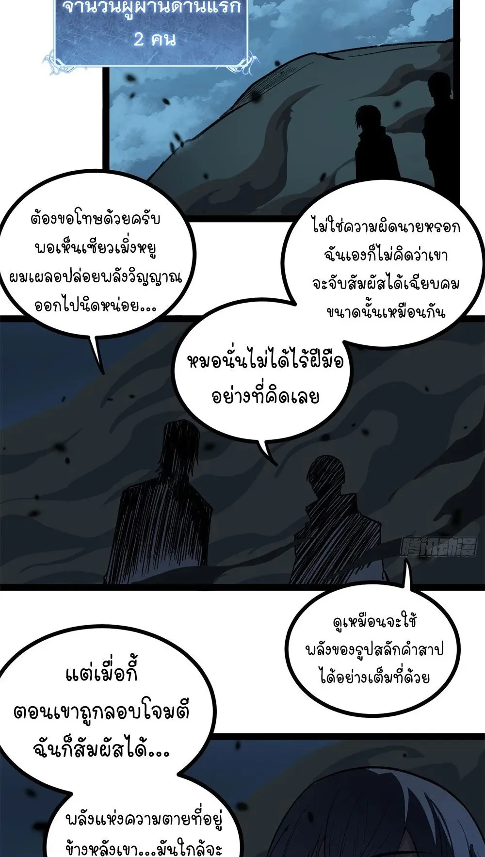 Gatekeeper of the Boundless Worlds ตอนที่ 76 หน้า 25