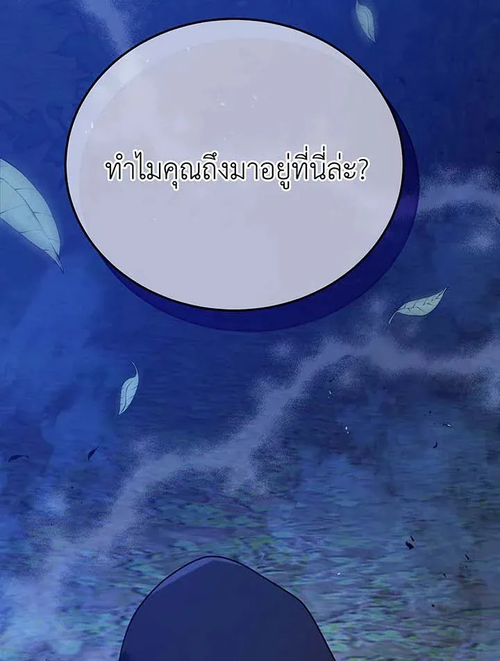 Necromancer Academy’s Genius Summoner Chapter 104 หน้า 135