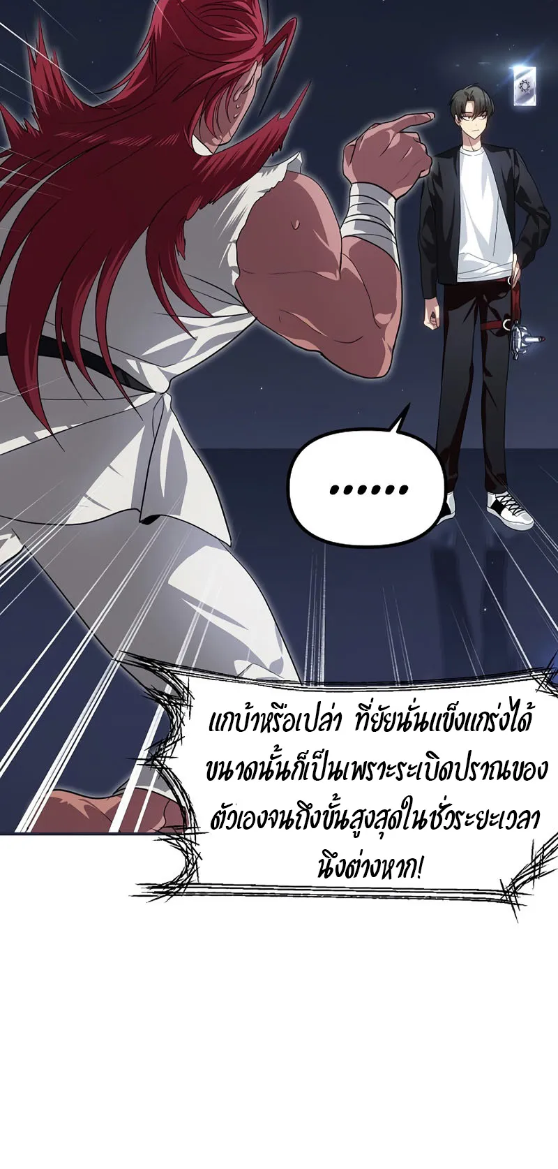 SSS-Class Suicide Hunter ตอนที่ 61 หน้า 36