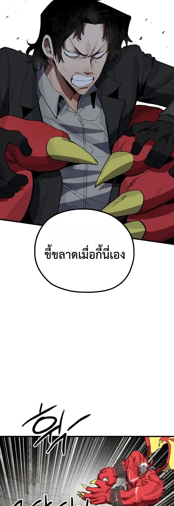 The Hero of the Heart Sword ตอนที่ 13 หน้า 99