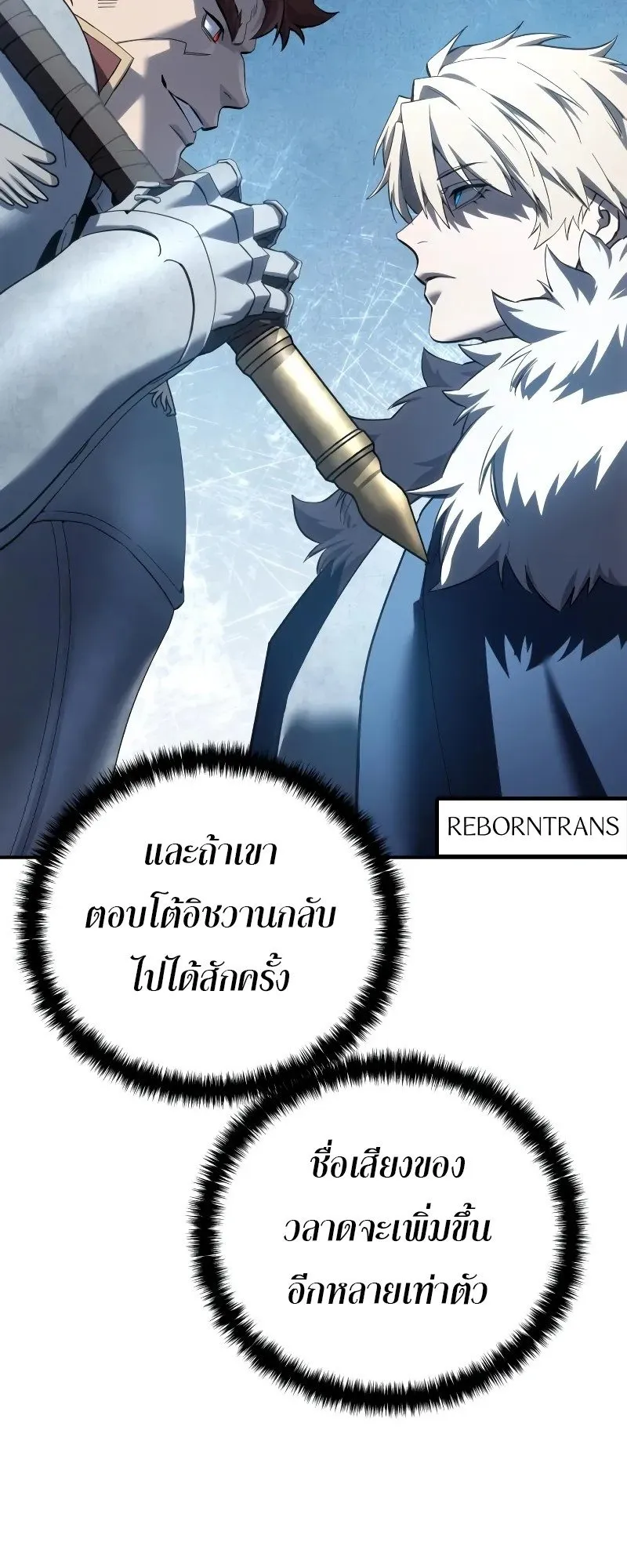 Star-Embracing Swordmaster ตอนที่ 84 หน้า 13