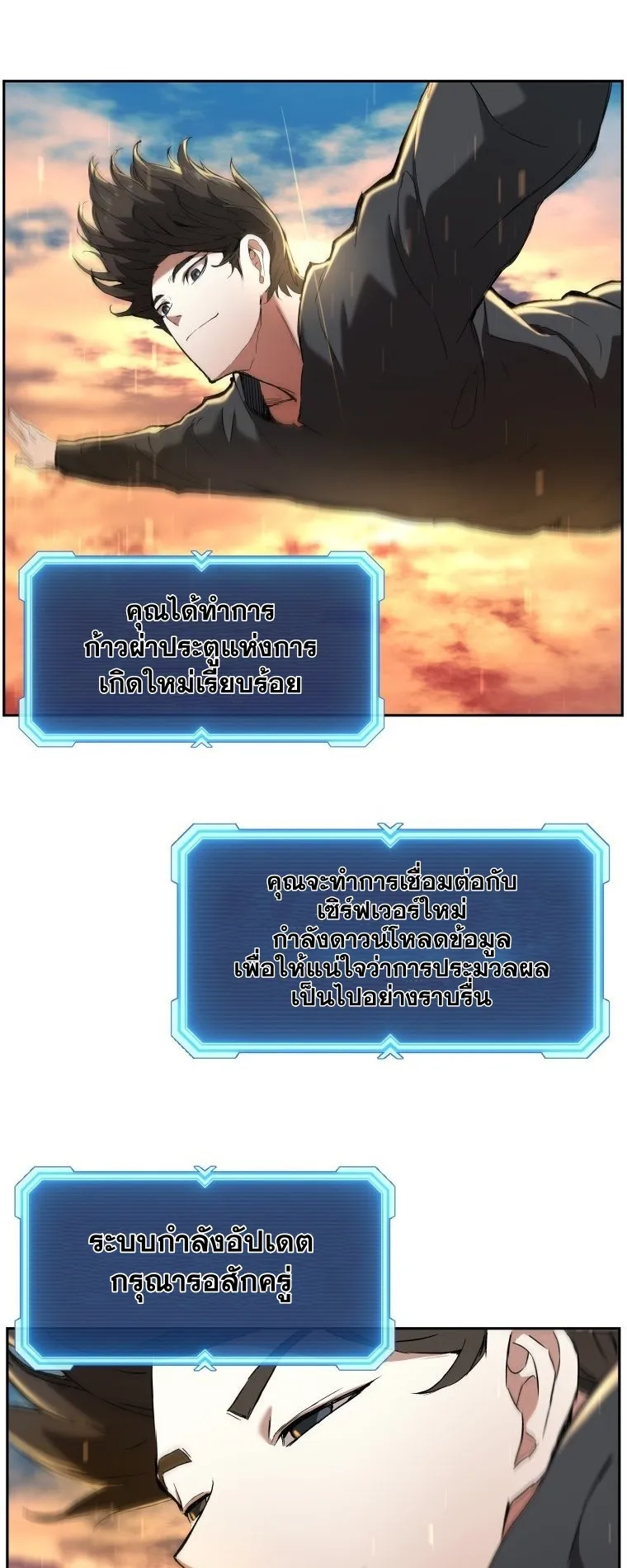 Return Of The Shattered Constellation ตอนที่ 3 หน้า 16