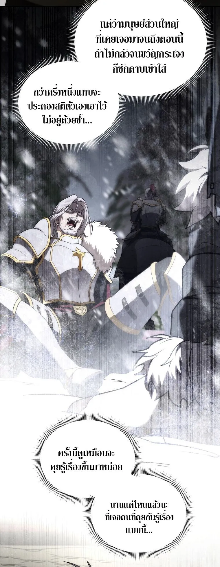 Barbarian’s Adventure in a Fantasy World ตอนที่ 2 หน้า 36