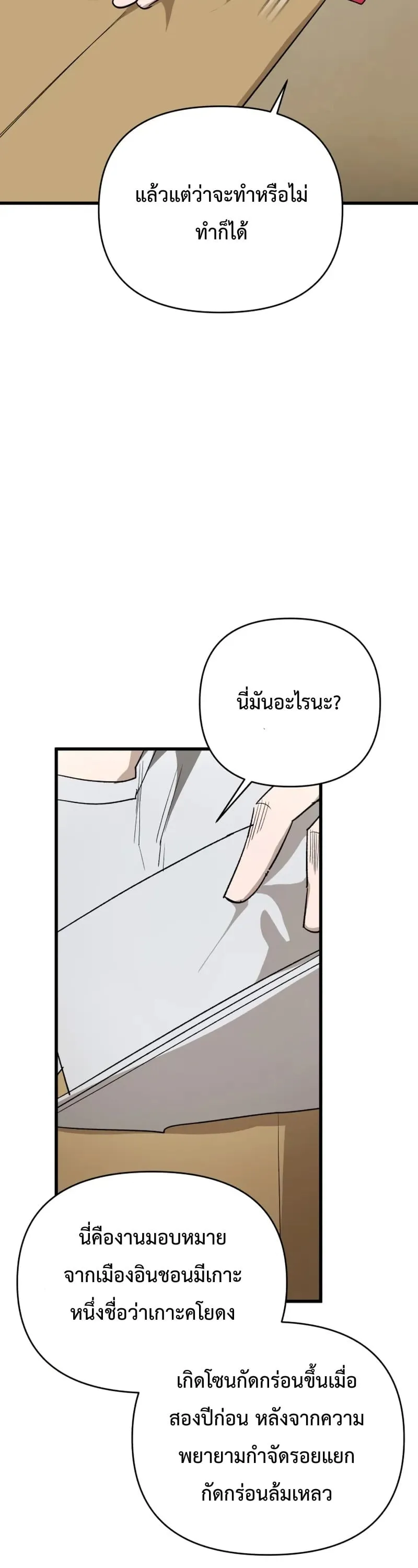 The Return of the World Savior ตอนที่ 4 หน้า 67